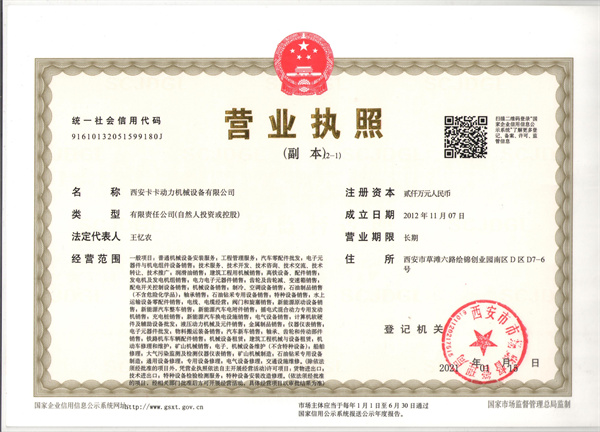 營(yíng)業(yè)執照